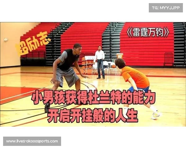 杜兰特出版儿童励志书 激发青少年投身运动梦想